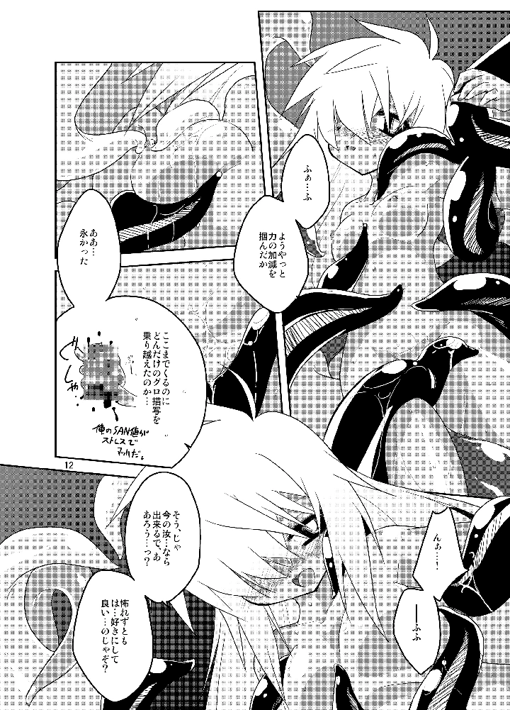 （同人誌）　［　（有）化野水産　（いっしたいら）］　教えて!黄金の蜂蜜酒授業　（オリジナル）　［DL版］ 11ページ