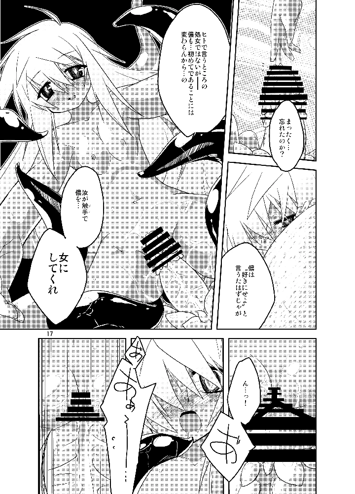 （同人誌）　［　（有）化野水産　（いっしたいら）］　教えて!黄金の蜂蜜酒授業　（オリジナル）　［DL版］ 16ページ