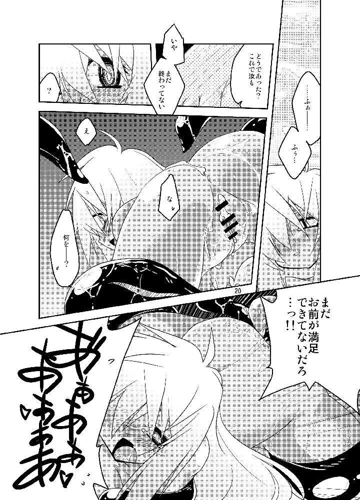 （同人誌）　［　（有）化野水産　（いっしたいら）］　教えて!黄金の蜂蜜酒授業　（オリジナル）　［DL版］ 19ページ