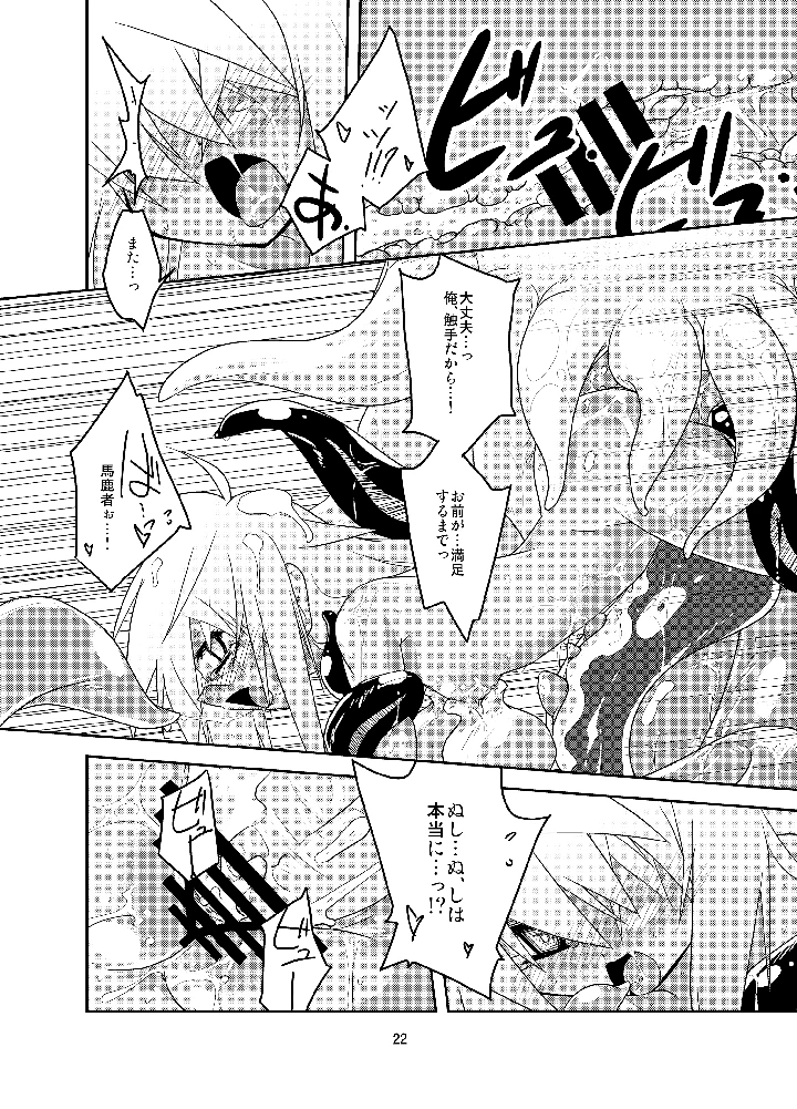 （同人誌）　［　（有）化野水産　（いっしたいら）］　教えて!黄金の蜂蜜酒授業　（オリジナル）　［DL版］ 21ページ
