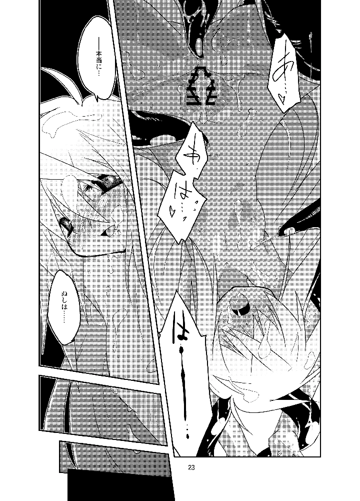 （同人誌）　［　（有）化野水産　（いっしたいら）］　教えて!黄金の蜂蜜酒授業　（オリジナル）　［DL版］ 22ページ