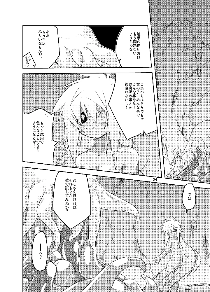 （同人誌）　［　（有）化野水産　（いっしたいら）］　教えて!黄金の蜂蜜酒授業　（オリジナル）　［DL版］ 23ページ