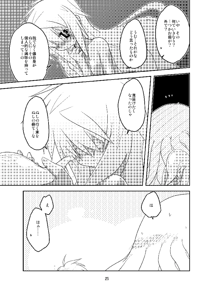 （同人誌）　［　（有）化野水産　（いっしたいら）］　教えて!黄金の蜂蜜酒授業　（オリジナル）　［DL版］ 24ページ