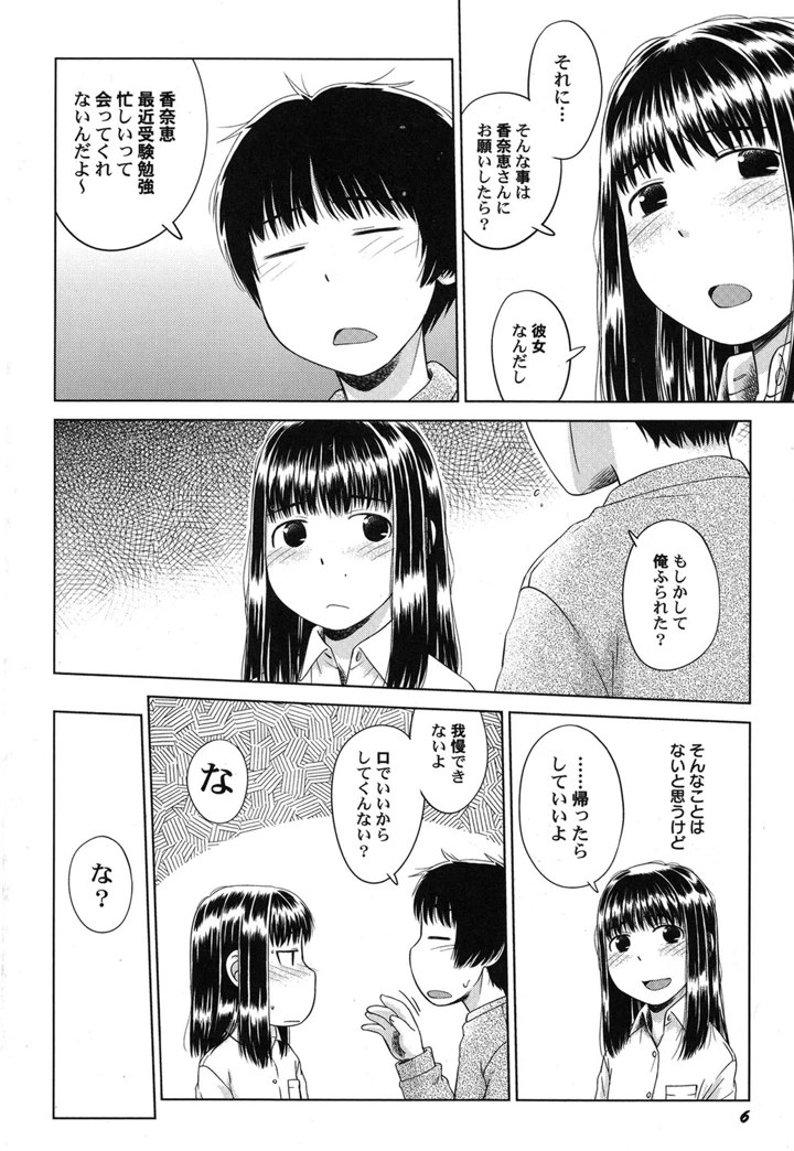 （成年コミック）　［アンソロジー］　ぺたふぇち。　17　［DL版］ 7ページ