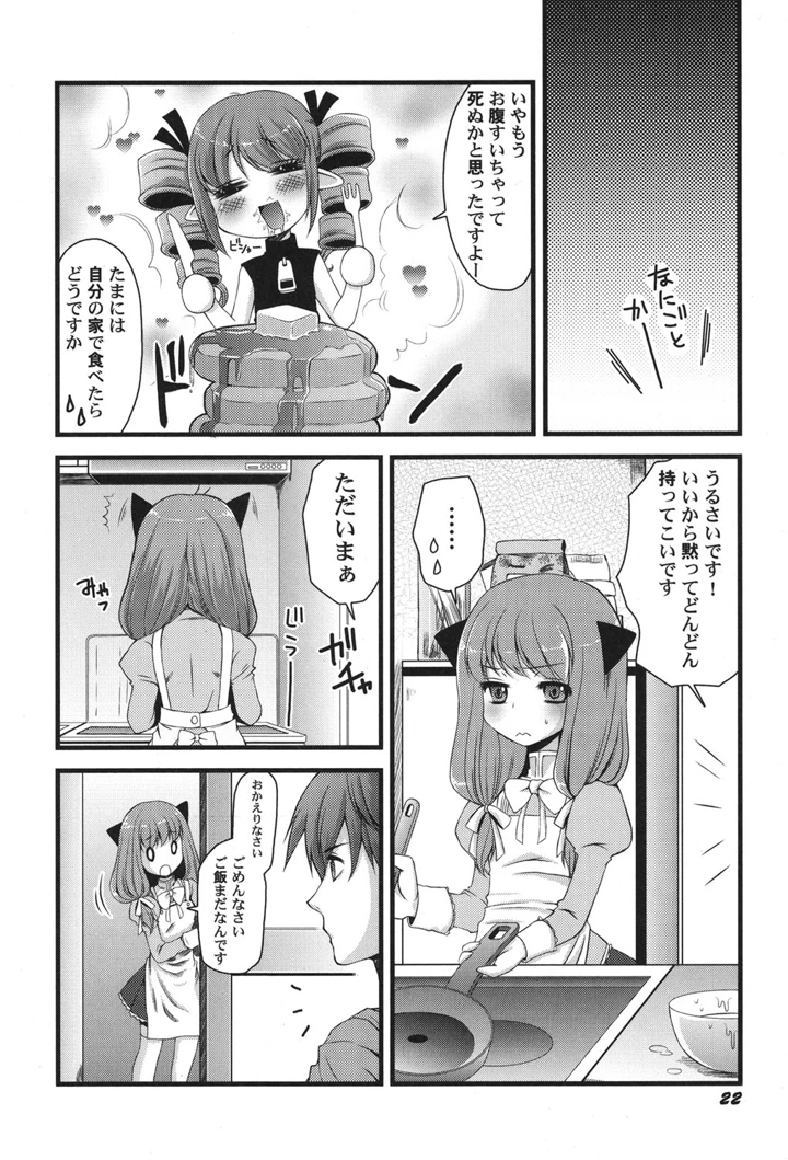 （成年コミック）　［アンソロジー］　ぺたふぇち。　17　［DL版］ 23ページ