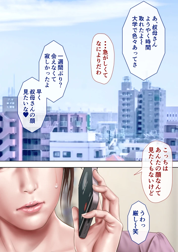 （同人誌）　［ミルフ書房］　叔母真奈美　夫婦の寝室で同人AV撮影される　あこがれの叔母を寝取る3　（オリジナル） 4ページ