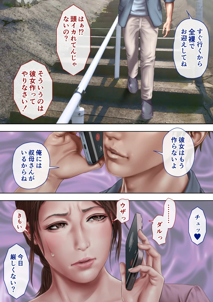 （同人誌）　［ミルフ書房］　叔母真奈美　夫婦の寝室で同人AV撮影される　あこがれの叔母を寝取る3　（オリジナル） 5ページ