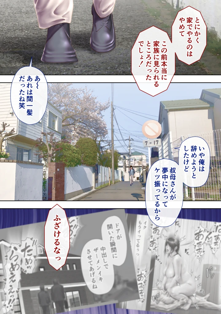 （同人誌）　［ミルフ書房］　叔母真奈美　夫婦の寝室で同人AV撮影される　あこがれの叔母を寝取る3　（オリジナル） 6ページ