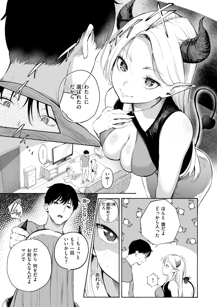 （成年コミック）　［雑誌］　COMIC　快楽天　2026年9月号　［DL版］ 6ページ
