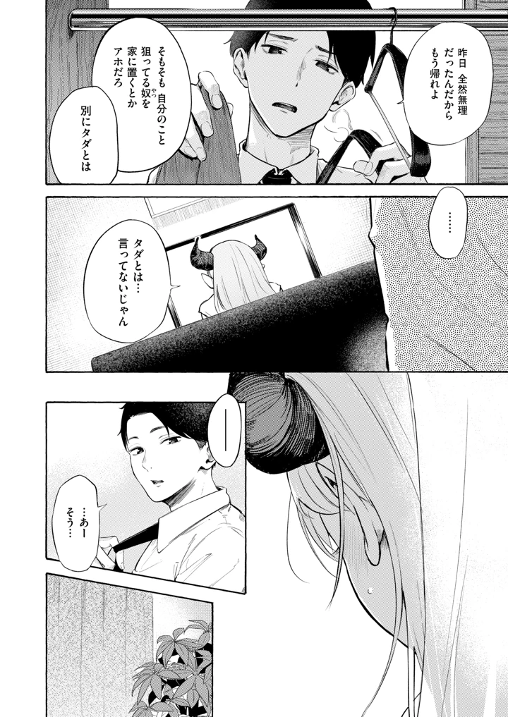 （成年コミック）　［雑誌］　COMIC　快楽天　2026年9月号　［DL版］ 23ページ
