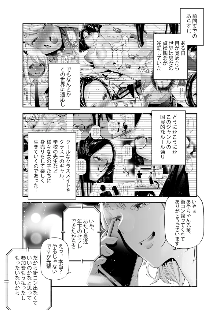 （コミティア150）　［J9歌劇団　（じぇいく）］　男女の貞操観念が逆になった世界。4　（オリジナル）　［DL版］ 2ページ