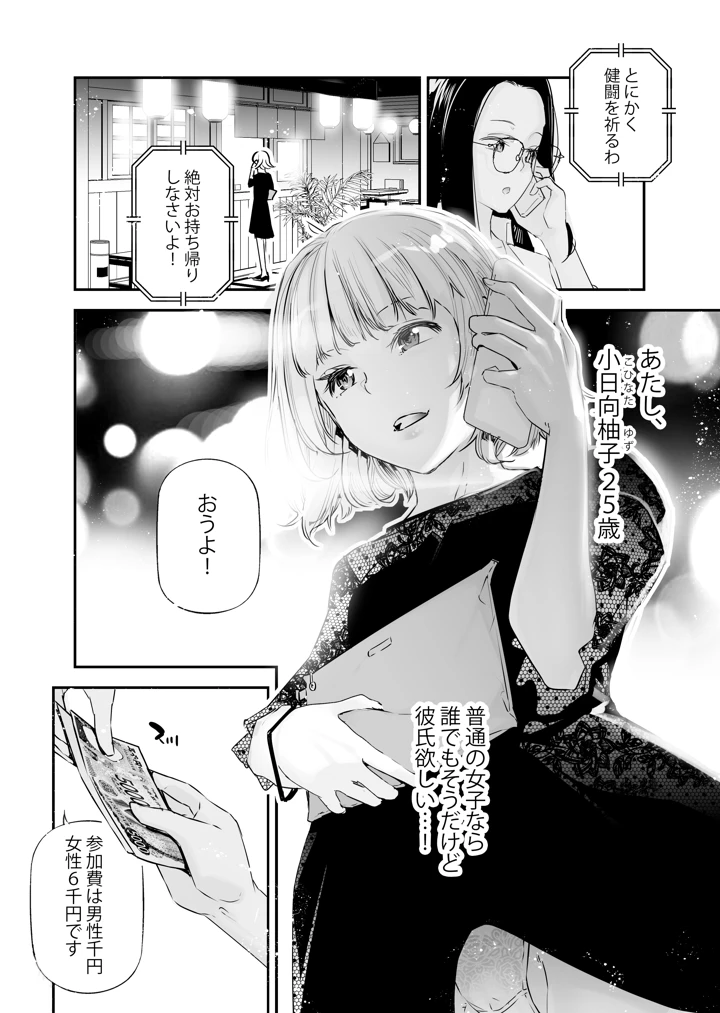 （コミティア150）　［J9歌劇団　（じぇいく）］　男女の貞操観念が逆になった世界。4　（オリジナル）　［DL版］ 3ページ