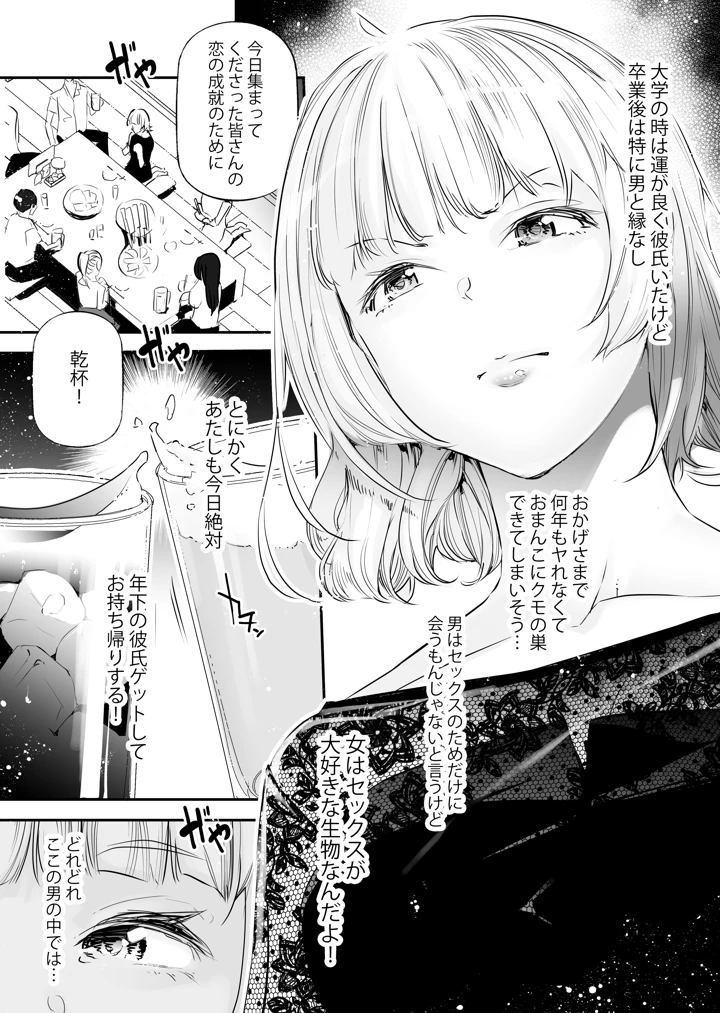 （コミティア150）　［J9歌劇団　（じぇいく）］　男女の貞操観念が逆になった世界。4　（オリジナル）　［DL版］ 4ページ