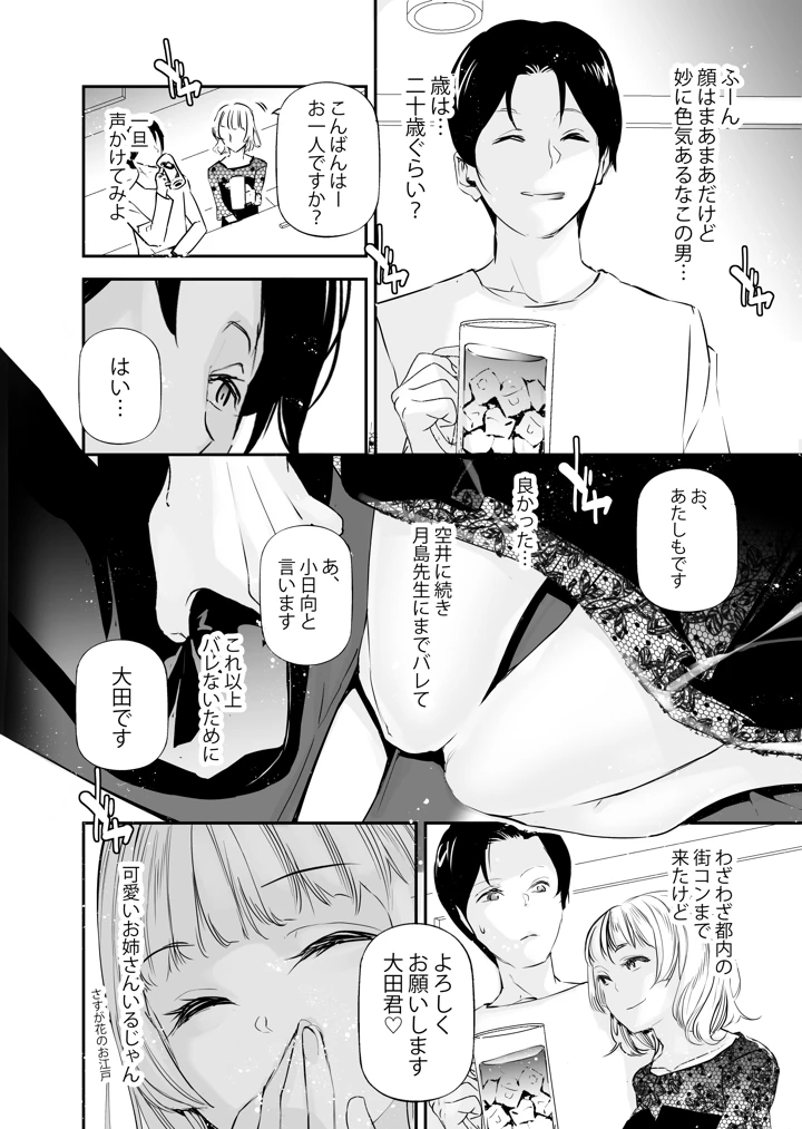 （コミティア150）　［J9歌劇団　（じぇいく）］　男女の貞操観念が逆になった世界。4　（オリジナル）　［DL版］ 5ページ