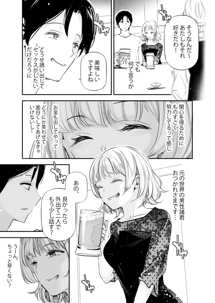 （コミティア150）　［J9歌劇団　（じぇいく）］　男女の貞操観念が逆になった世界。4　（オリジナル）　［DL版］ 6ページ