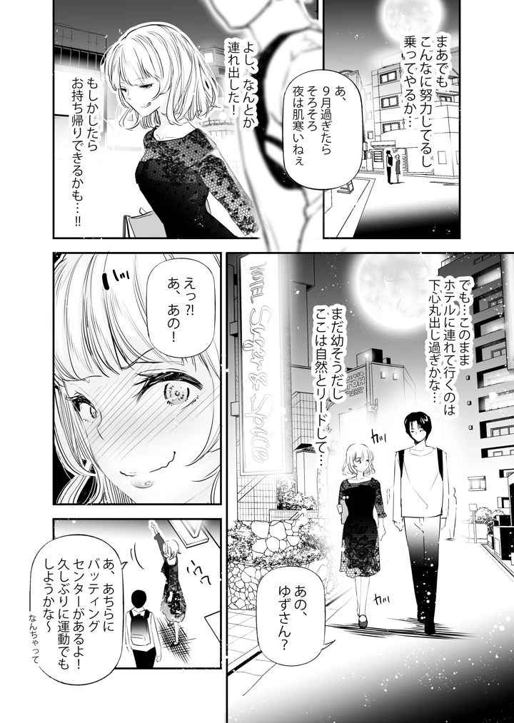 （コミティア150）　［J9歌劇団　（じぇいく）］　男女の貞操観念が逆になった世界。4　（オリジナル）　［DL版］ 7ページ