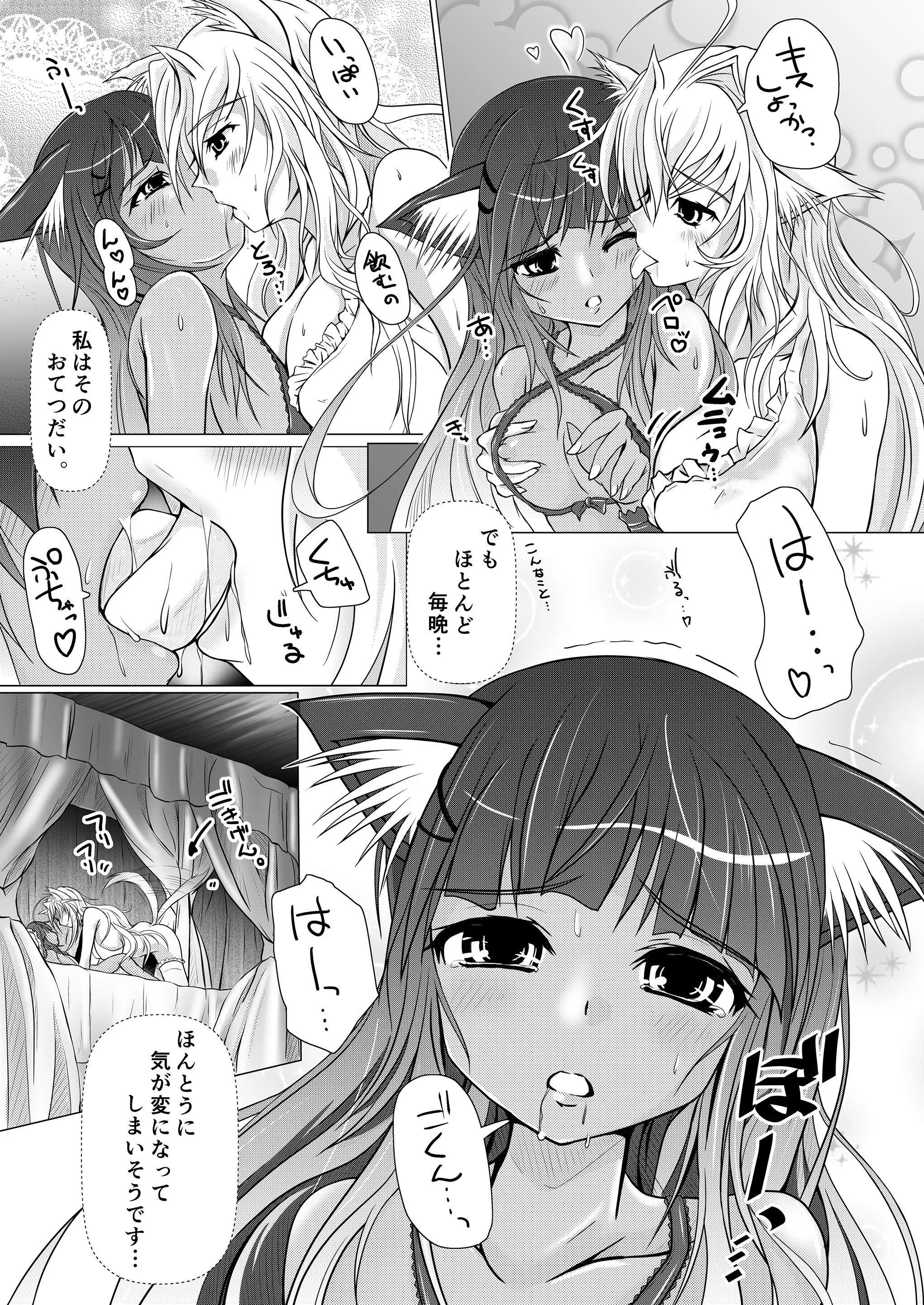 （成年コミック）　［ねこんた］　Rape　the　Wet　&　Messy. 5ページ