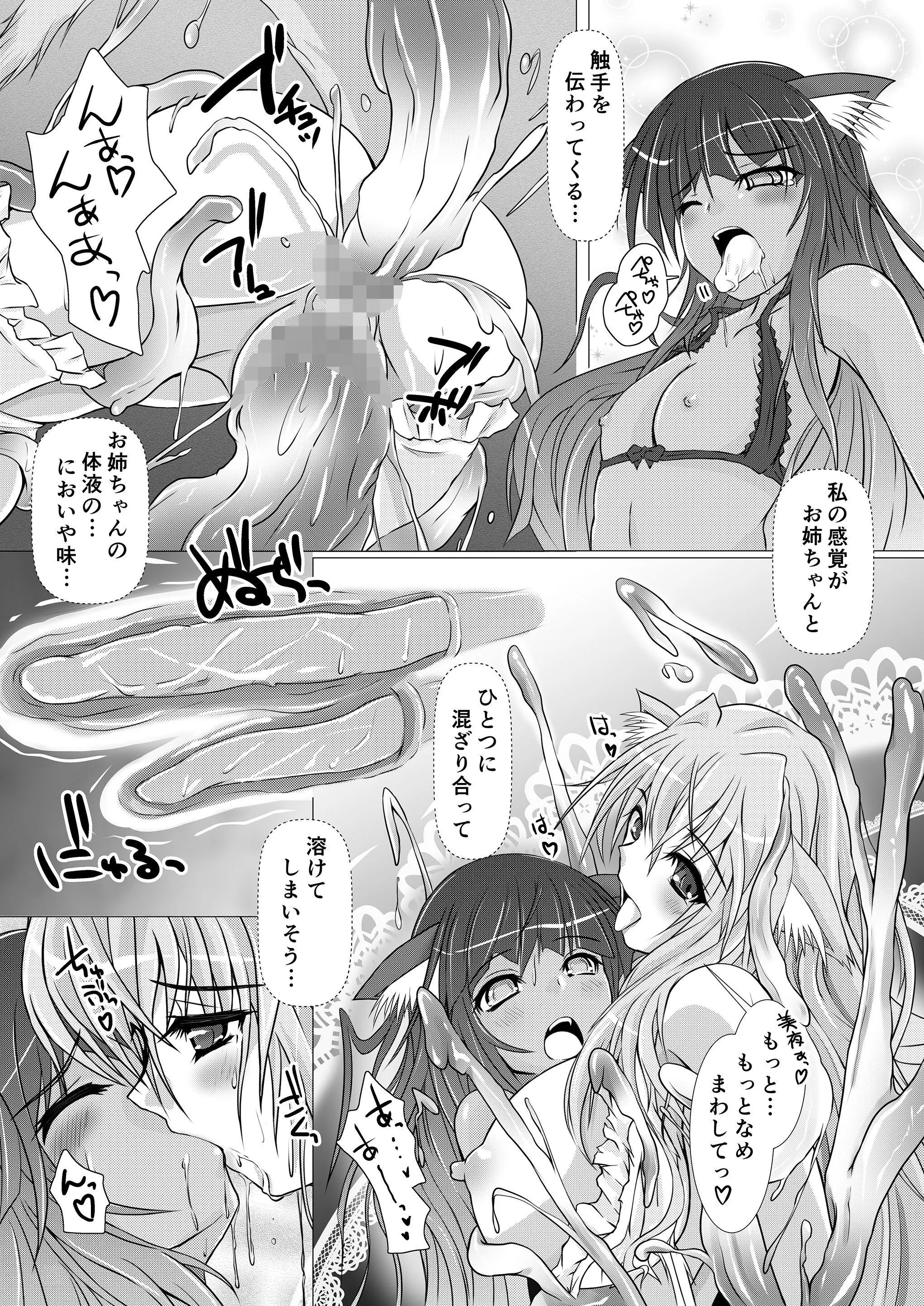 （成年コミック）　［ねこんた］　Rape　the　Wet　&　Messy. 15ページ