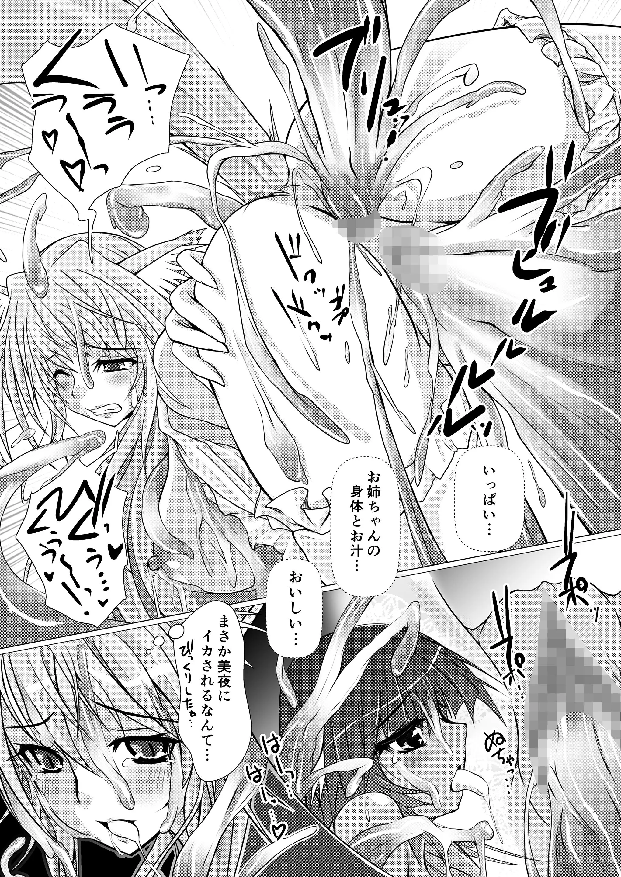 （成年コミック）　［ねこんた］　Rape　the　Wet　&　Messy. 17ページ