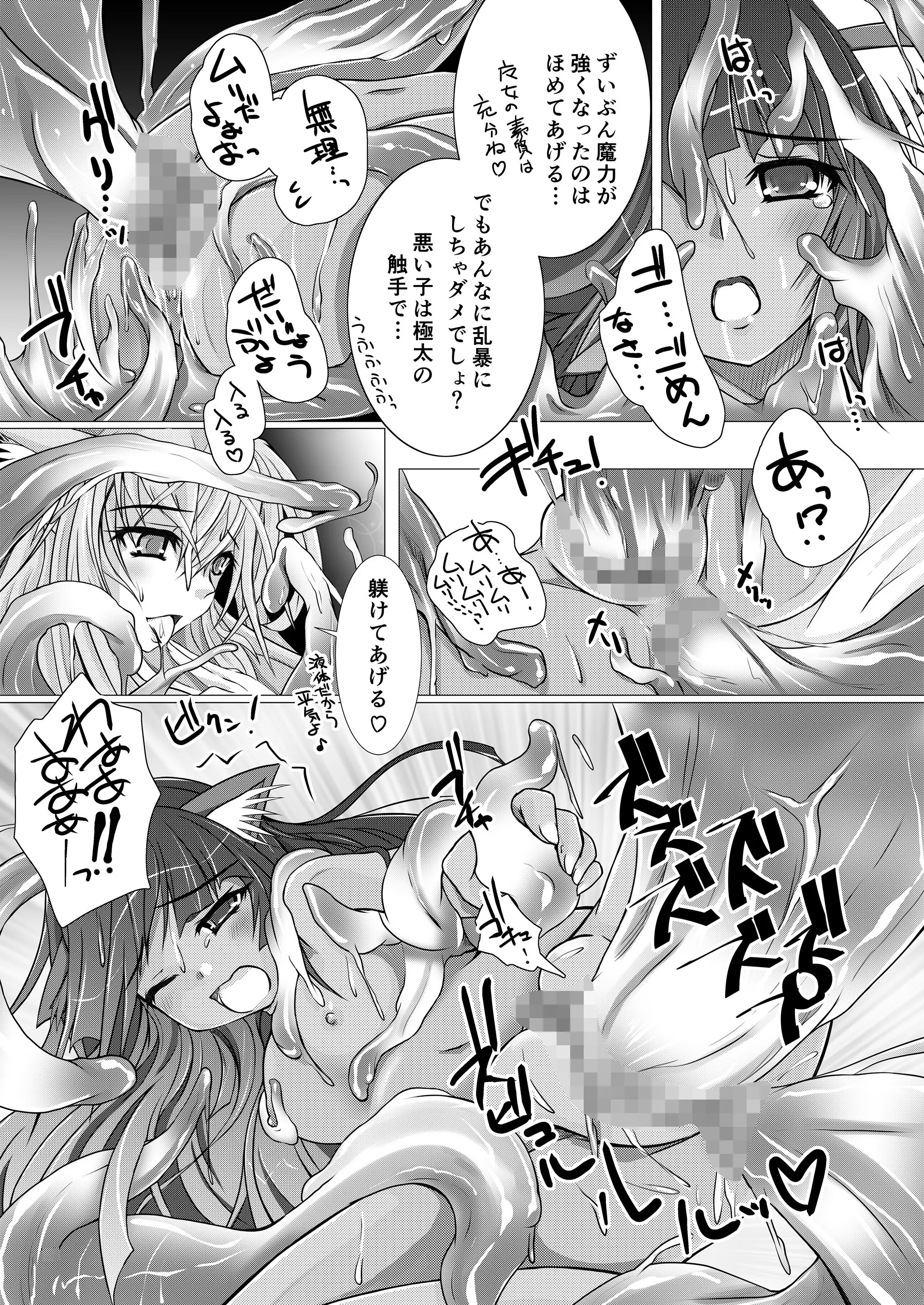 （成年コミック）　［ねこんた］　Rape　the　Wet　&　Messy. 19ページ