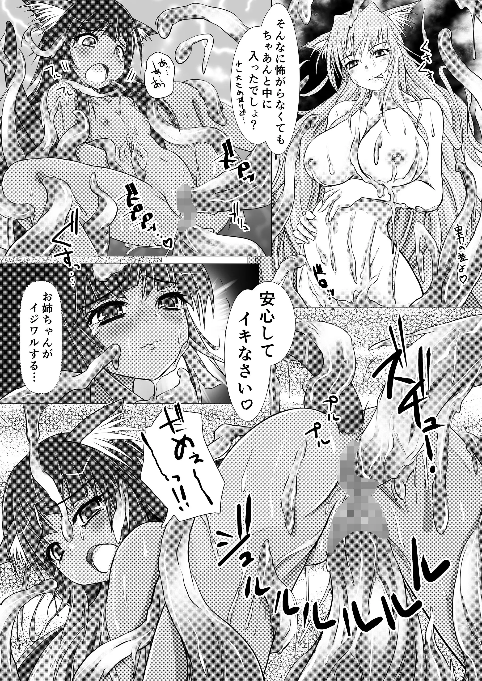 （成年コミック）　［ねこんた］　Rape　the　Wet　&　Messy. 20ページ