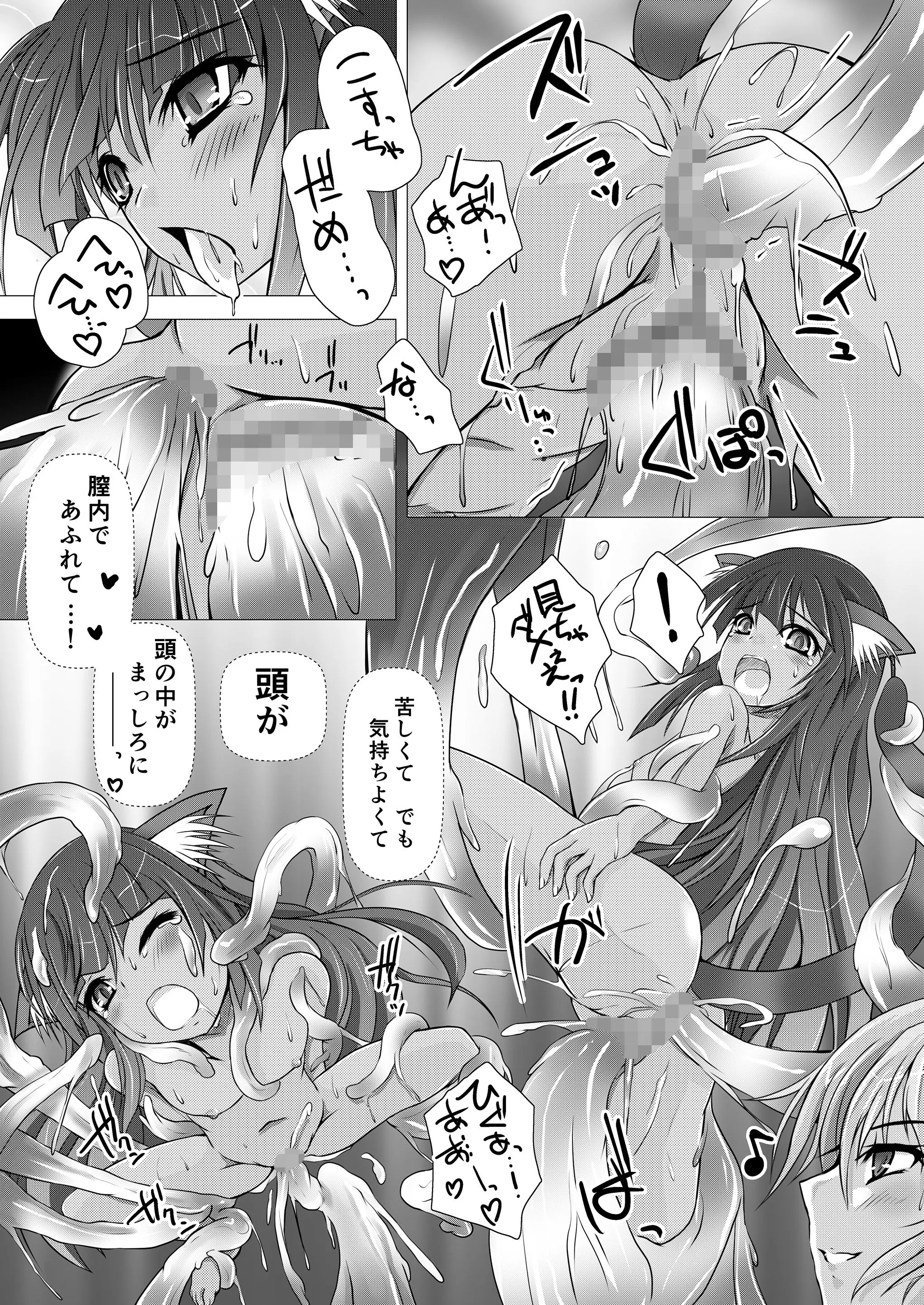 （成年コミック）　［ねこんた］　Rape　the　Wet　&　Messy. 21ページ