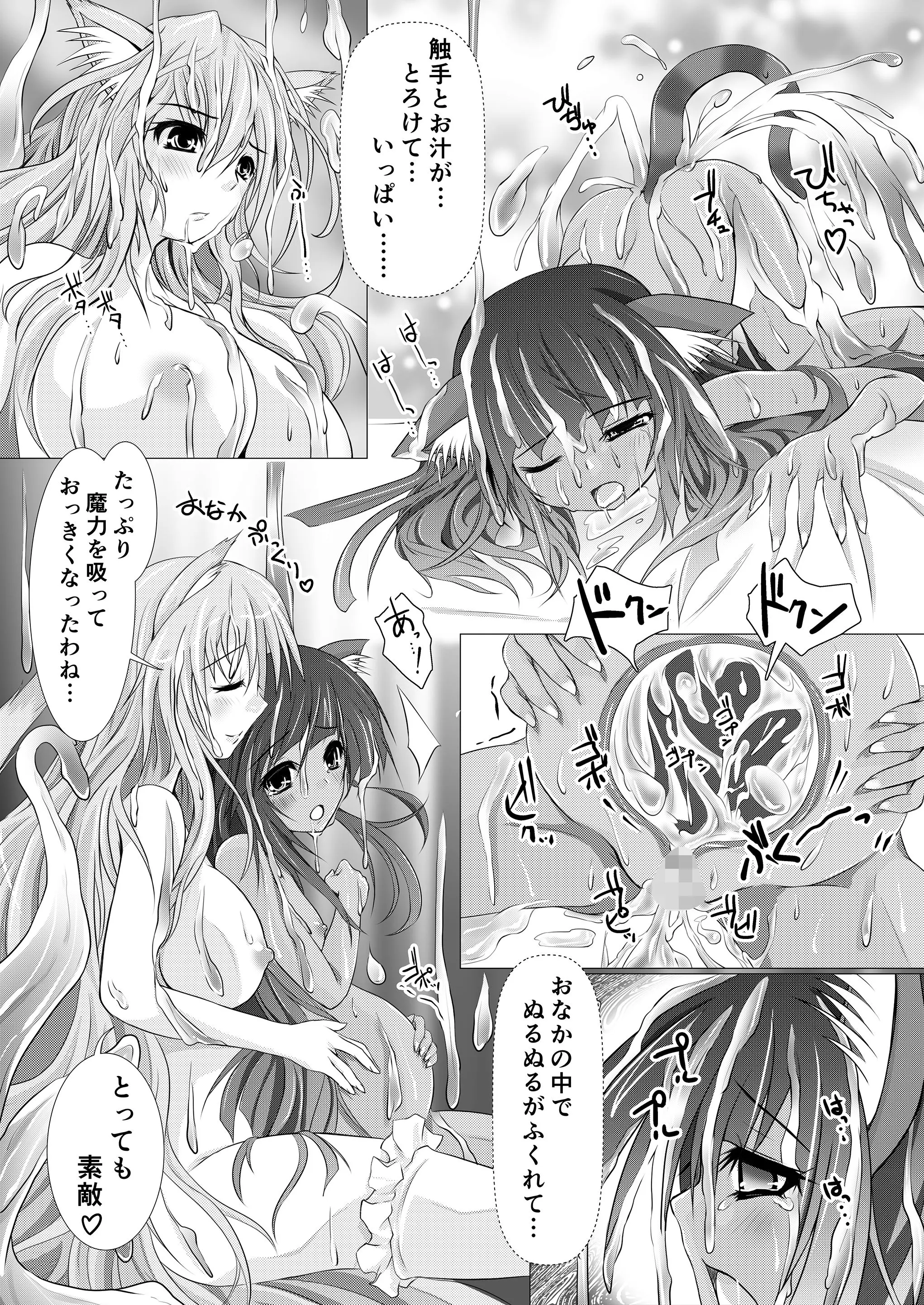 （成年コミック）　［ねこんた］　Rape　the　Wet　&　Messy. 23ページ