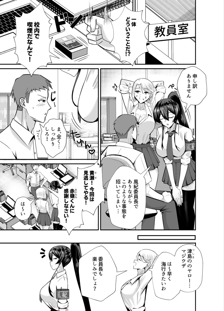 （C103）　［全自動下ネタ製造マシーン　（ちねつ）］　屈服3～風紀委員長は求められて独占されて…～　（オリジナル）　［DL版］ 4ページ