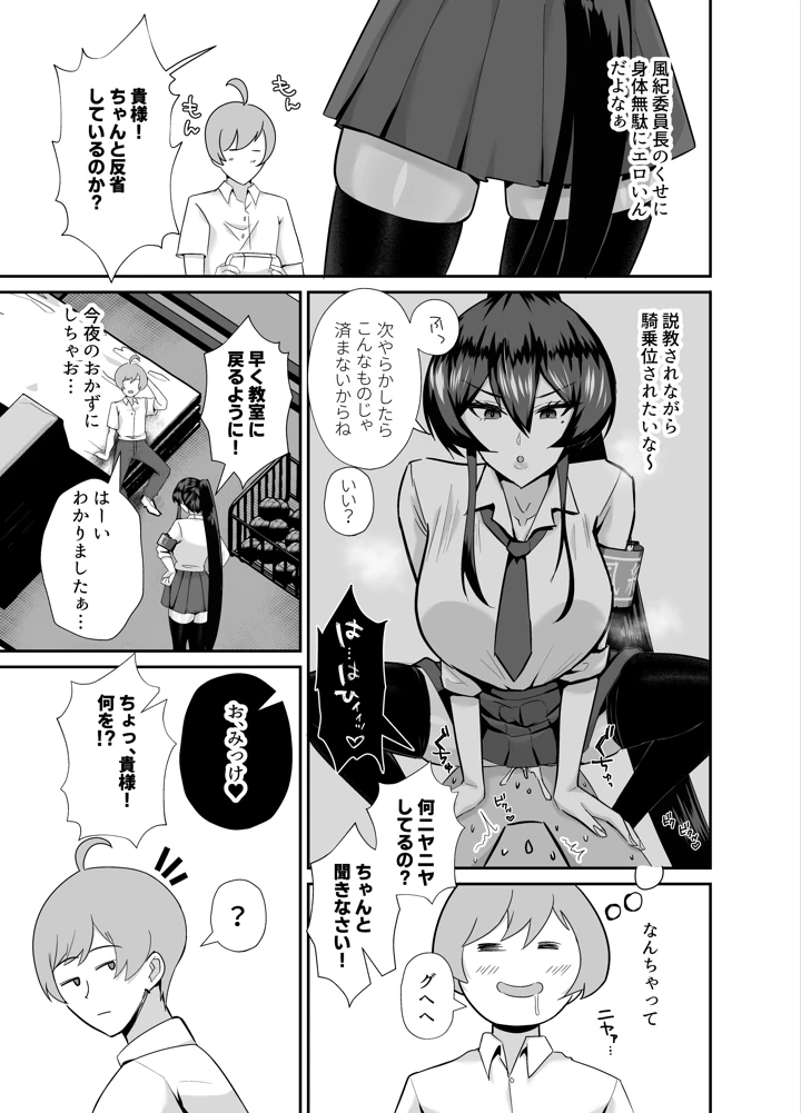 （C103）　［全自動下ネタ製造マシーン　（ちねつ）］　屈服3～風紀委員長は求められて独占されて…～　（オリジナル）　［DL版］ 6ページ