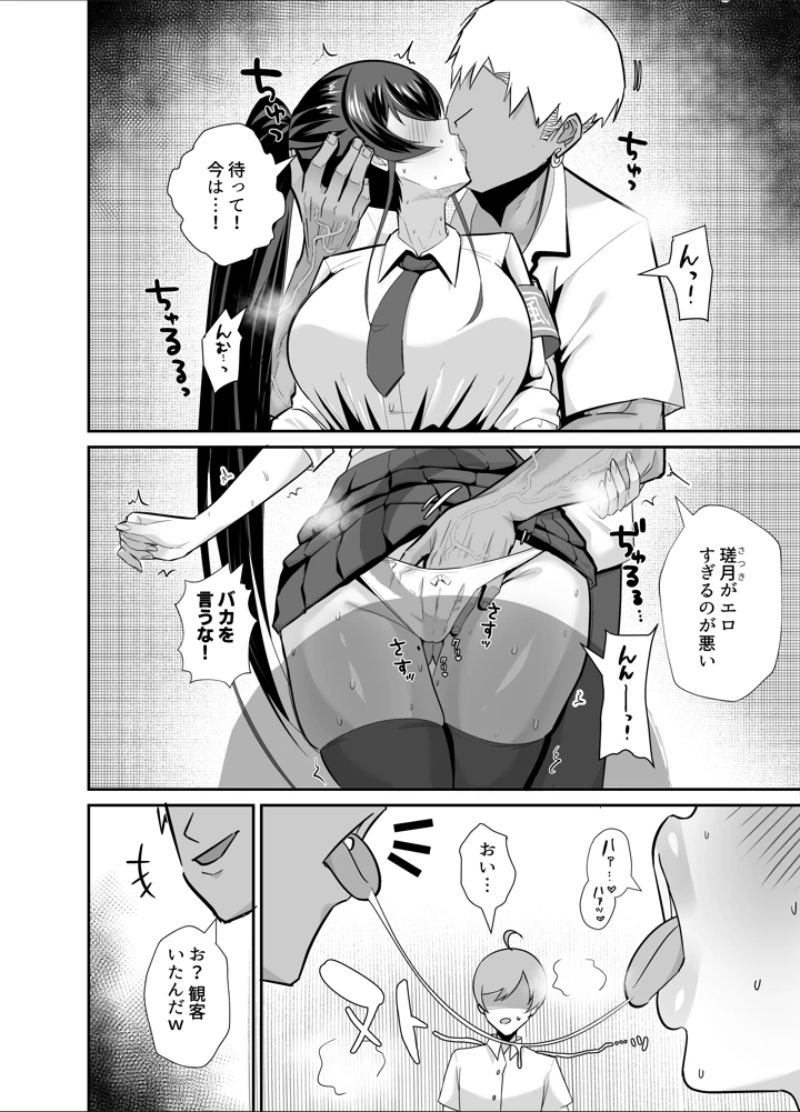 （C103）　［全自動下ネタ製造マシーン　（ちねつ）］　屈服3～風紀委員長は求められて独占されて…～　（オリジナル）　［DL版］ 7ページ