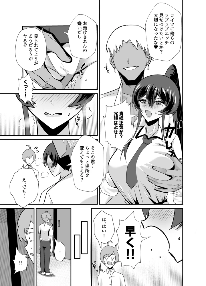 （C103）　［全自動下ネタ製造マシーン　（ちねつ）］　屈服3～風紀委員長は求められて独占されて…～　（オリジナル）　［DL版］ 8ページ