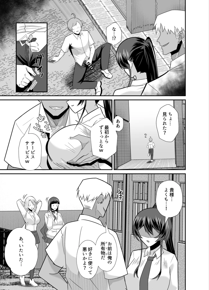 （C103）　［全自動下ネタ製造マシーン　（ちねつ）］　屈服3～風紀委員長は求められて独占されて…～　（オリジナル）　［DL版］ 12ページ