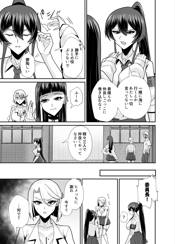 （C103）　［全自動下ネタ製造マシーン　（ちねつ）］　屈服3～風紀委員長は求められて独占されて…～　（オリジナル）　［DL版］ 14ページ