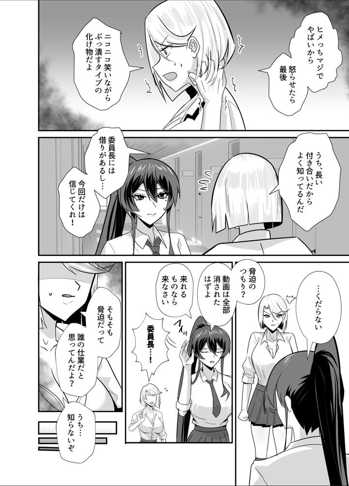 （C103）　［全自動下ネタ製造マシーン　（ちねつ）］　屈服3～風紀委員長は求められて独占されて…～　（オリジナル）　［DL版］ 15ページ