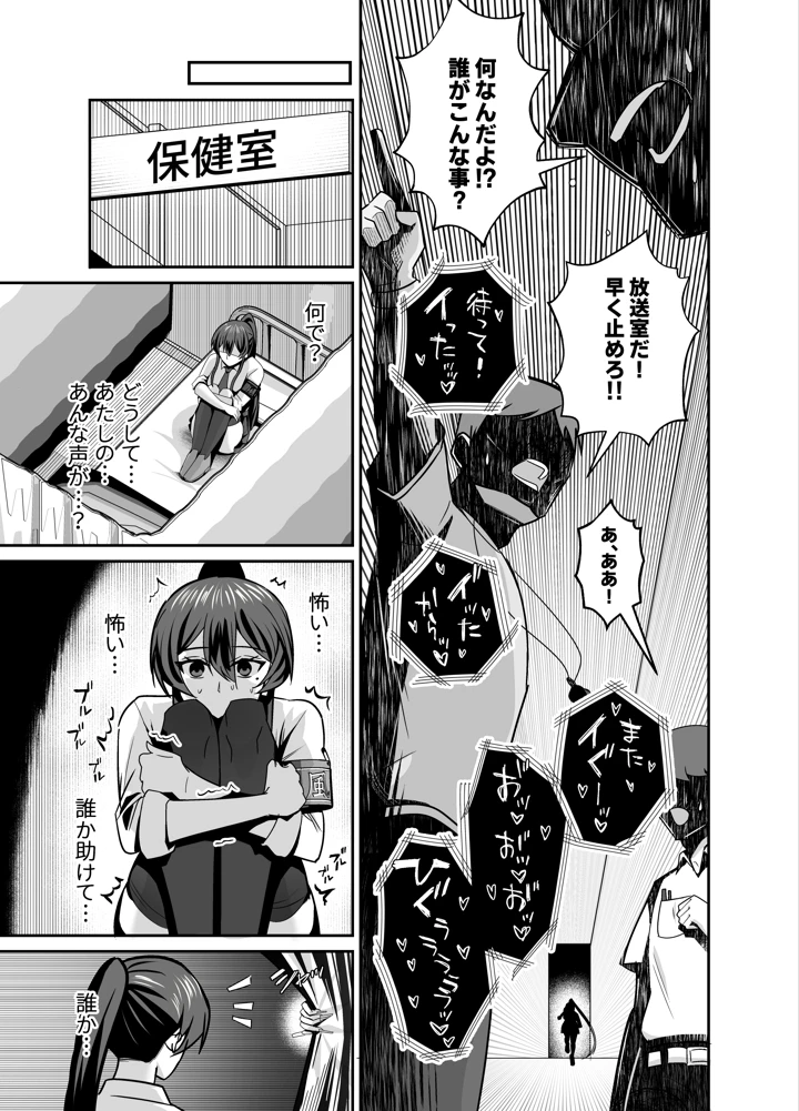 （C103）　［全自動下ネタ製造マシーン　（ちねつ）］　屈服3～風紀委員長は求められて独占されて…～　（オリジナル）　［DL版］ 18ページ