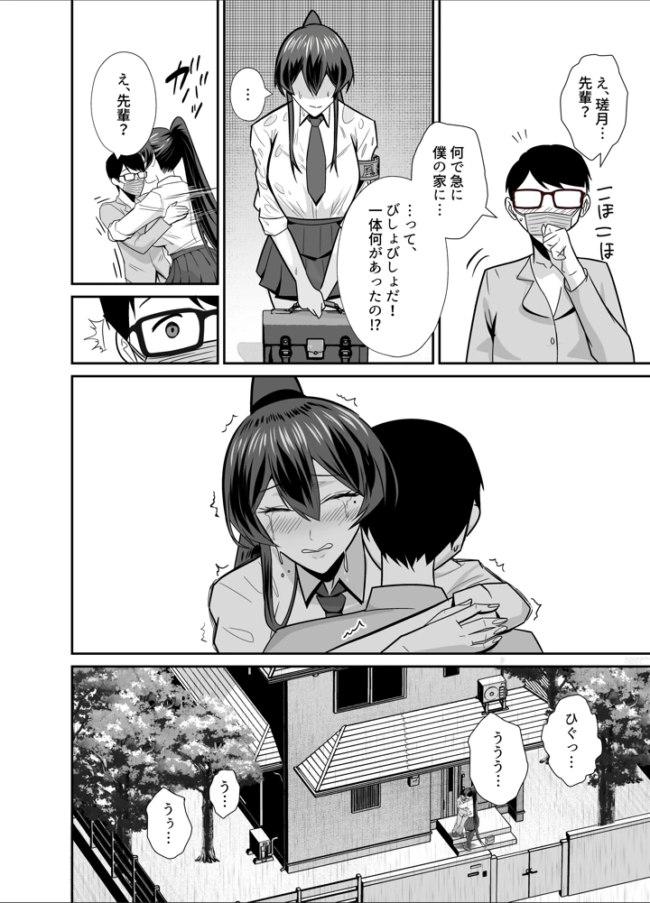 （C103）　［全自動下ネタ製造マシーン　（ちねつ）］　屈服3～風紀委員長は求められて独占されて…～　（オリジナル）　［DL版］ 21ページ