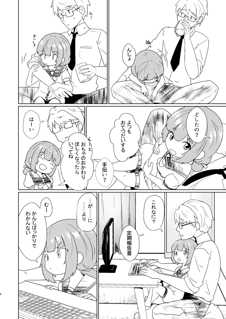 8ページ目