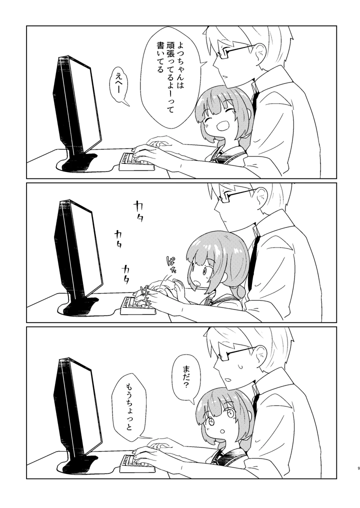 9ページ目