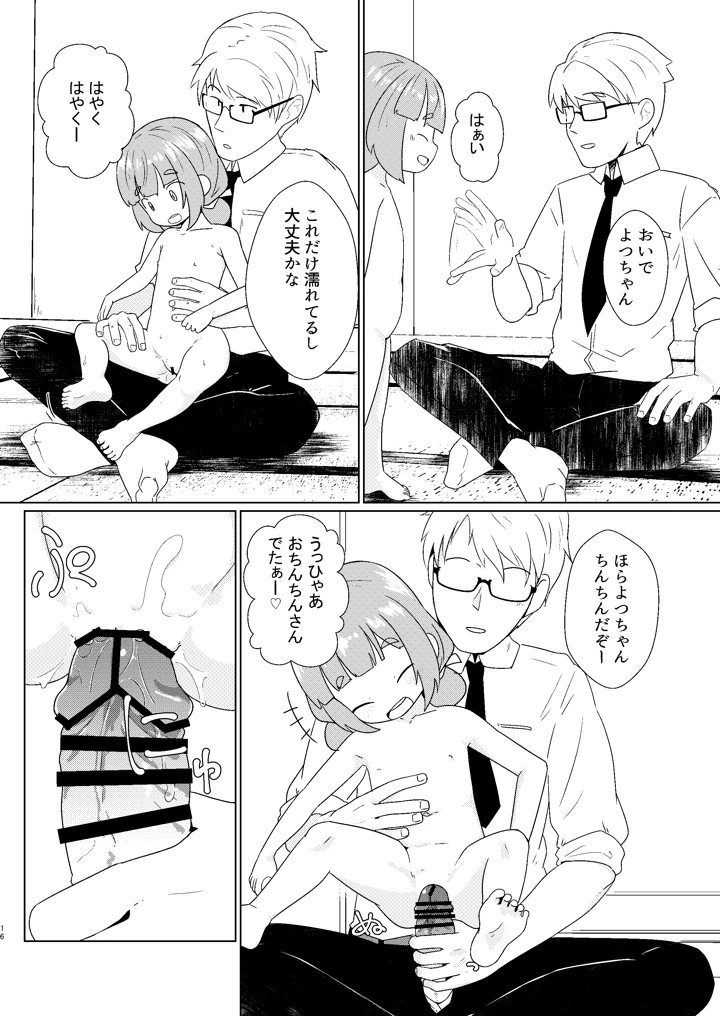 16ページ目