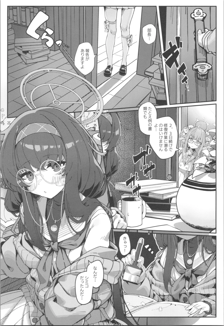 （C108）　［33号部屋　（微雨）］　頁間に残る彼女の匂い　（ブルーアーカイブ） 2ページ