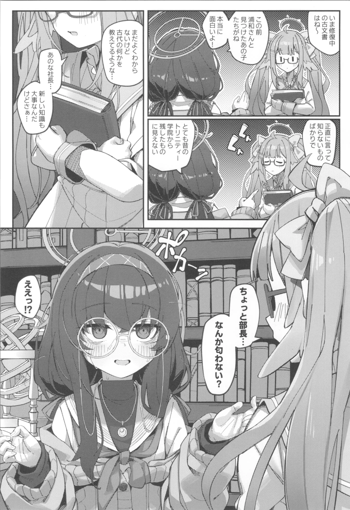 （C108）　［33号部屋　（微雨）］　頁間に残る彼女の匂い　（ブルーアーカイブ） 3ページ