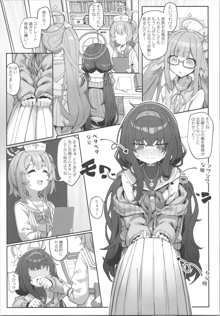 （C108）　［33号部屋　（微雨）］　頁間に残る彼女の匂い　（ブルーアーカイブ） 4ページ