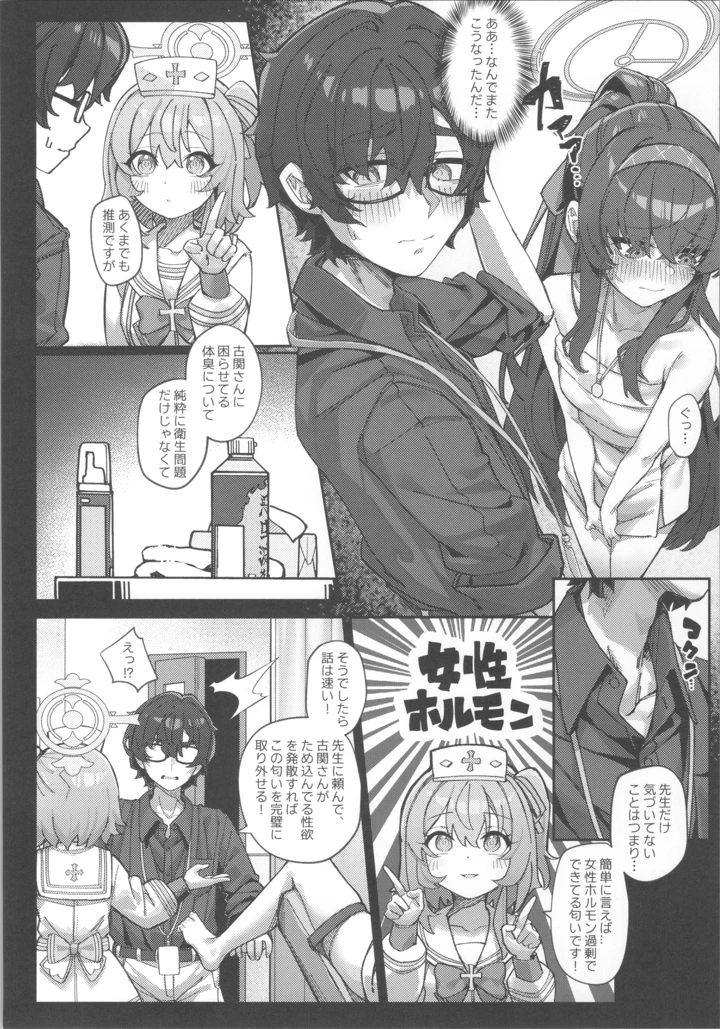 （C108）　［33号部屋　（微雨）］　頁間に残る彼女の匂い　（ブルーアーカイブ） 9ページ