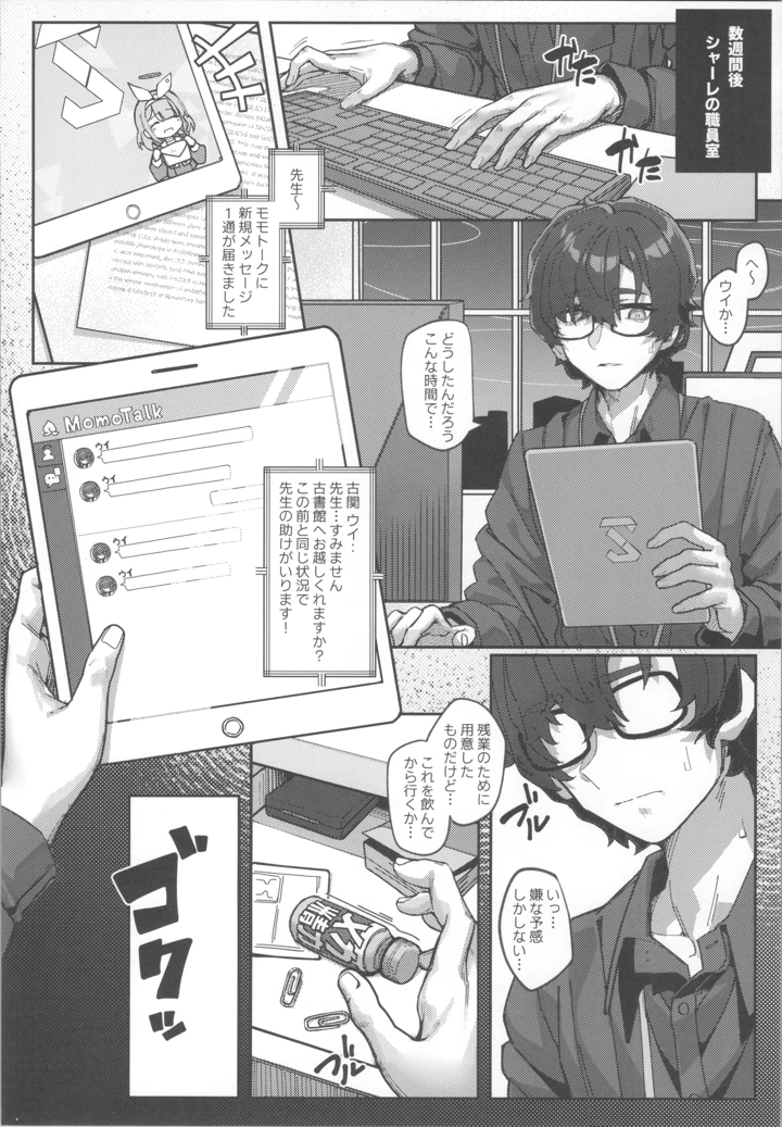 （C108）　［33号部屋　（微雨）］　頁間に残る彼女の匂い　（ブルーアーカイブ） 17ページ