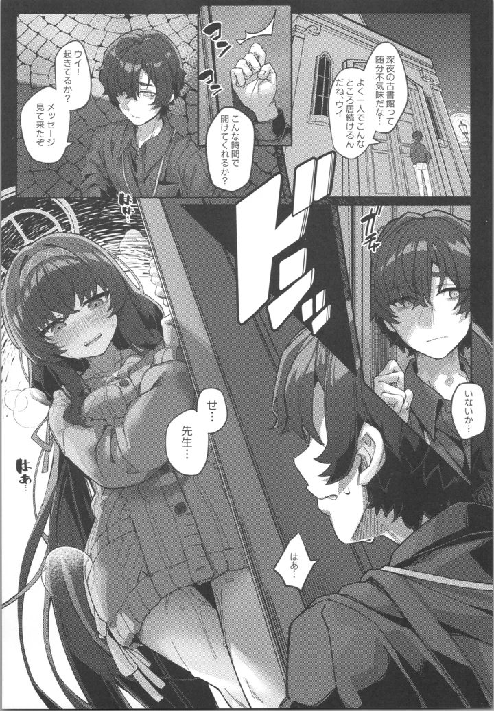 （C108）　［33号部屋　（微雨）］　頁間に残る彼女の匂い　（ブルーアーカイブ） 18ページ
