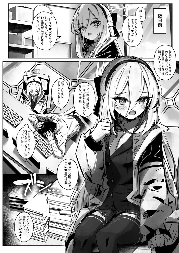 （同人誌）　［さかえてないです。　（さかえ）］　先生と交尾なんて絶対にしません!　（ブルーアーカイブ）　［DL版］ 3ページ