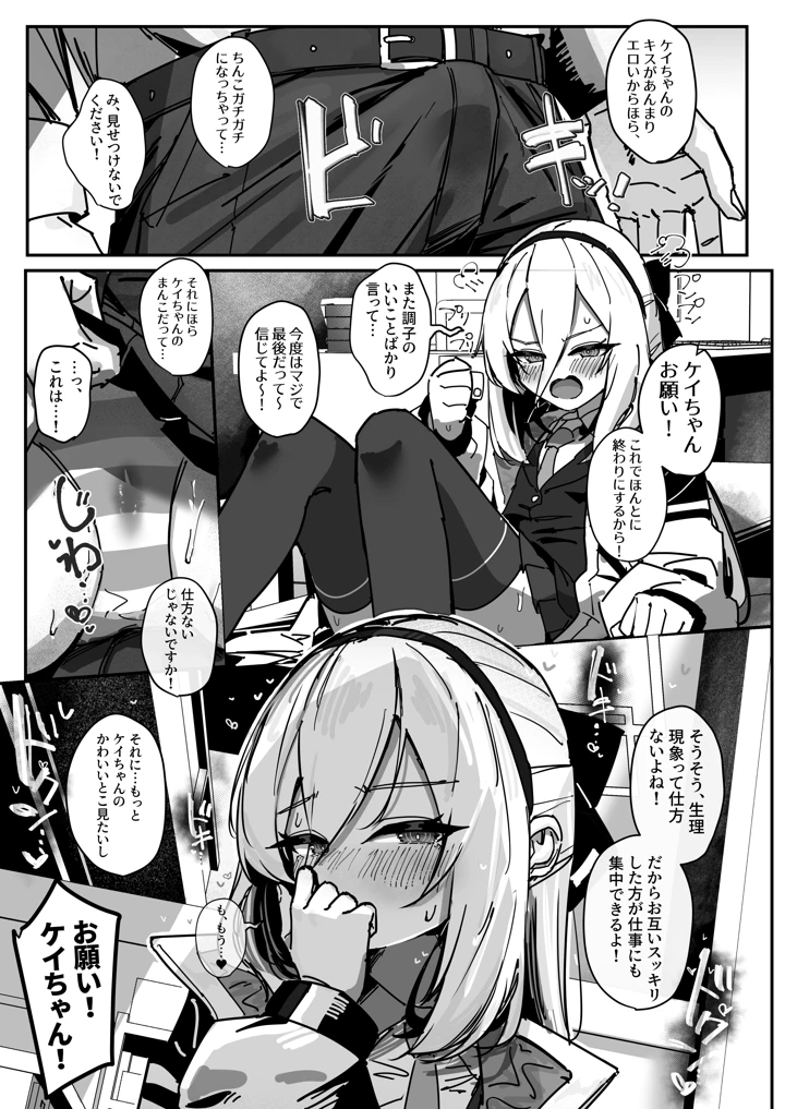 （同人誌）　［さかえてないです。　（さかえ）］　先生と交尾なんて絶対にしません!　（ブルーアーカイブ）　［DL版］ 8ページ