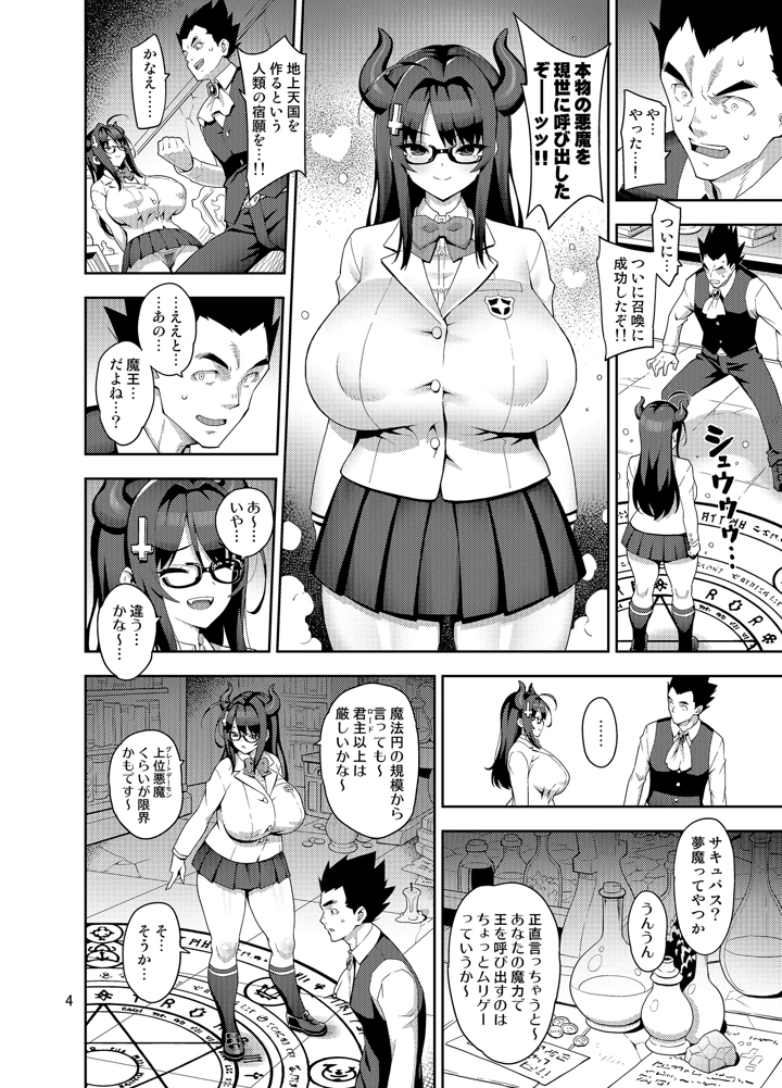 （同人誌）　［弾丸ハニィ　（オノメシン）］　召喚!JKサキュバス奈々子 3ページ