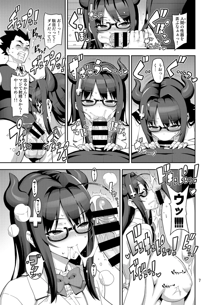 （同人誌）　［弾丸ハニィ　（オノメシン）］　召喚!JKサキュバス奈々子 6ページ