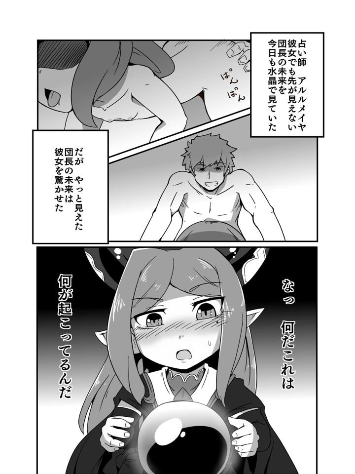 （同人誌）　［ワニ屋　（ワニ三）］　占い結果の回避方　（グランブルーファンタジー） 2ページ